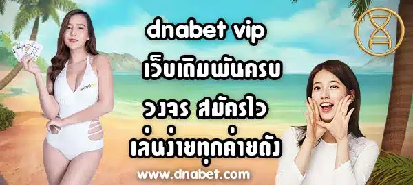 dnabet-vip