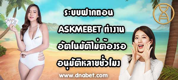 ASKMEBET